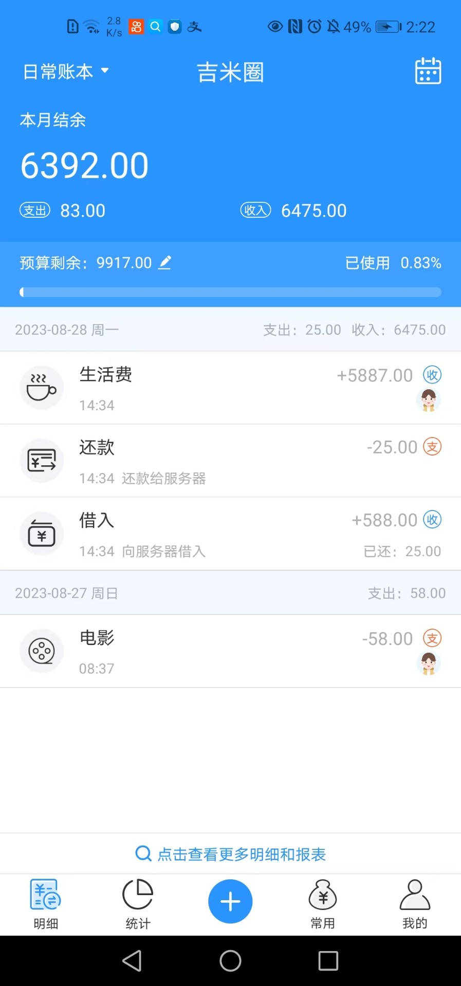 吉米圈软件截图