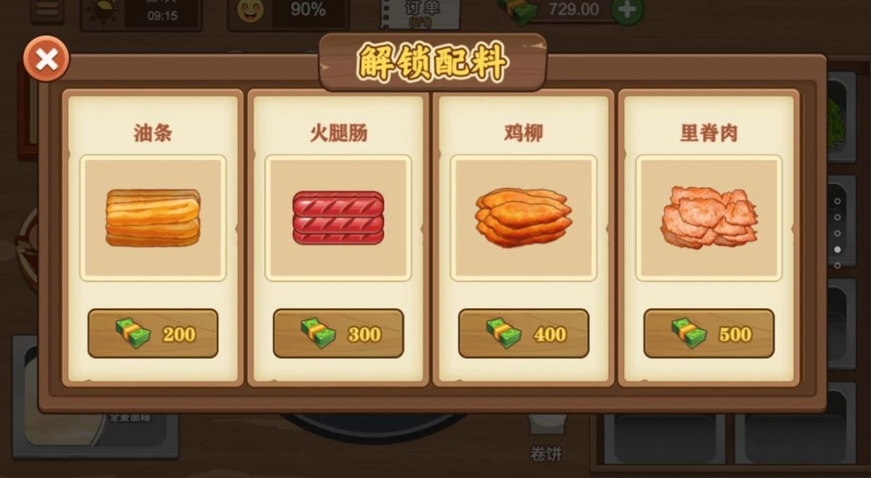我的煎饼大排档手游截图