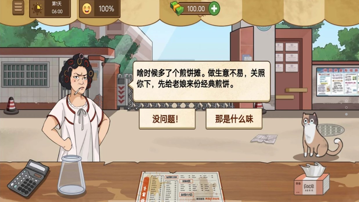 我的煎饼大排档手游截图