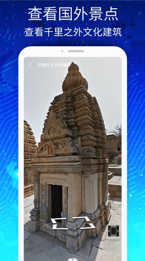 3D高清街景世界地图软件截图