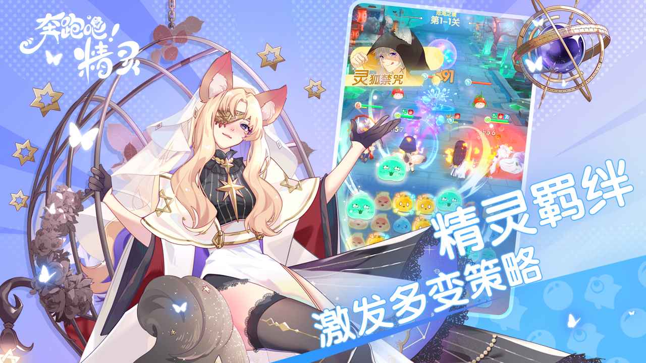 奔跑吧精灵手游截图