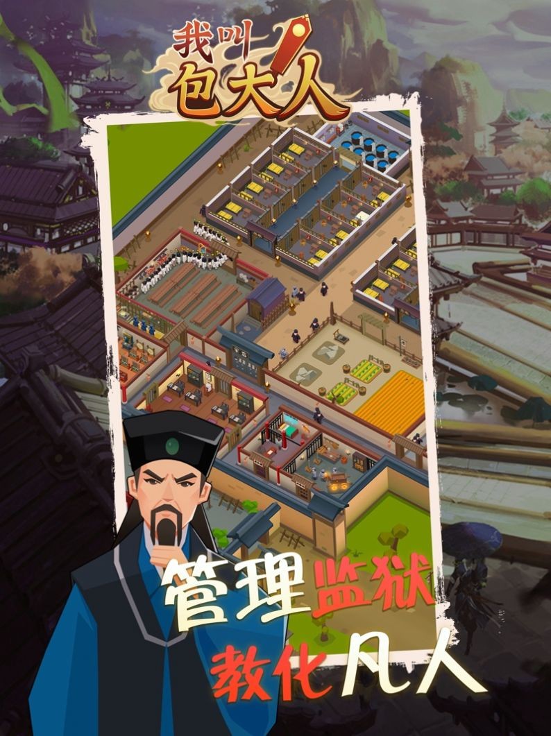 我叫包大人手游截图