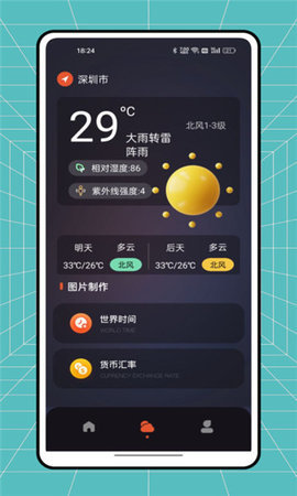 自然灾害预警软件截图