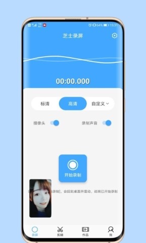 芝士录屏软件截图
