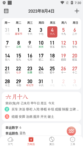 小云天气旧版本软件截图