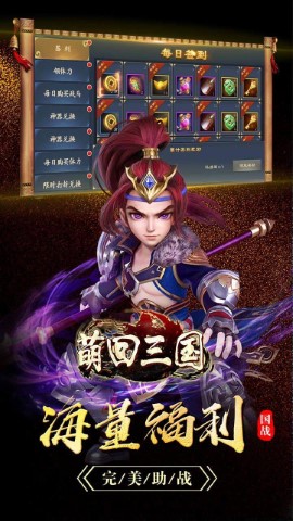 萌回三国手游截图