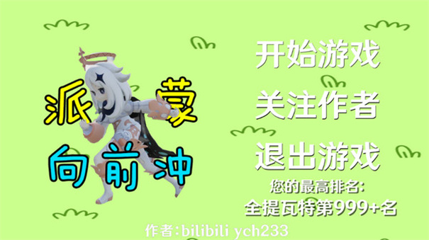 派蒙向前冲手游截图