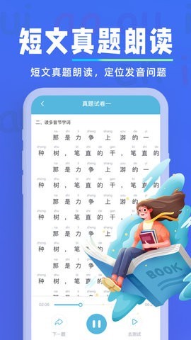 多读普通话软件截图