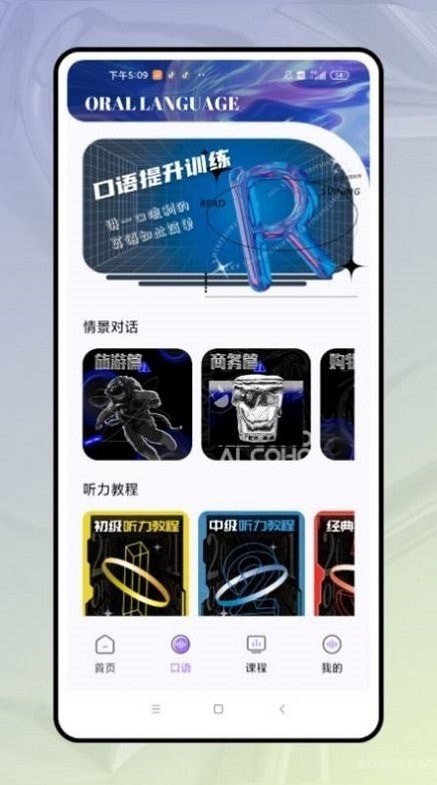 口语对话软件截图