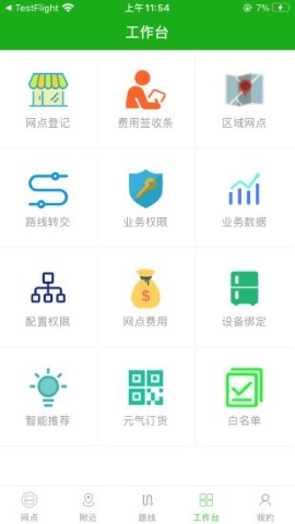 元气巡店软件截图