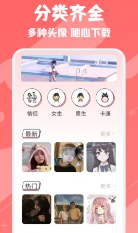 头像制作器软件截图