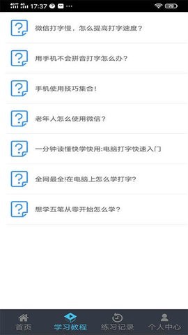 喵喵打字软件截图