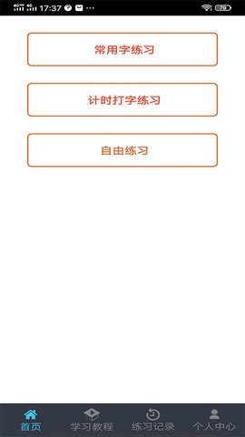 喵喵打字软件截图