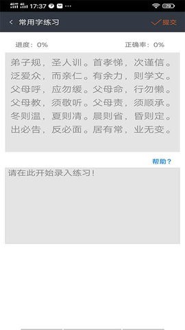 喵喵打字软件截图