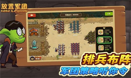 放置军团免费版手游截图
