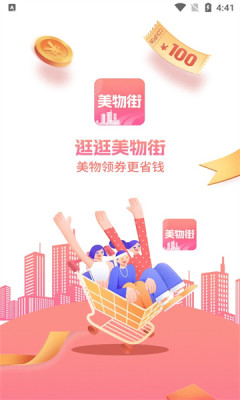 美物街软件截图