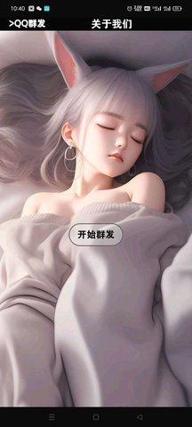 qq群发器软件截图