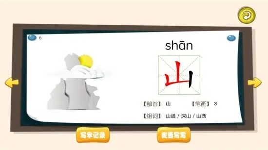 三字经国学朗软件截图