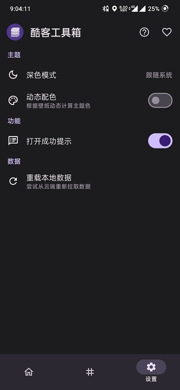 酷客工具箱最新版软件截图