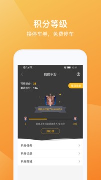pp停车软件截图