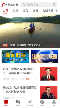 掌上宁都软件截图
