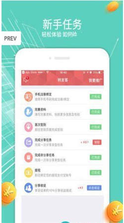 秒秒赚软件截图