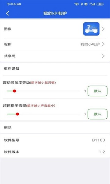 丰骑仕软件截图