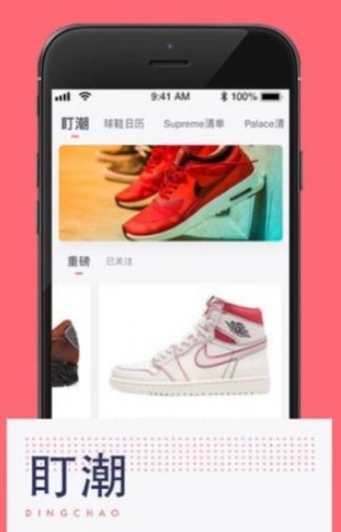 盯潮秒杀软件截图