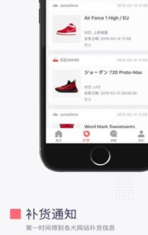盯潮秒杀软件截图