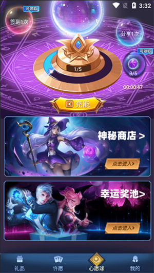 许愿星手游截图
