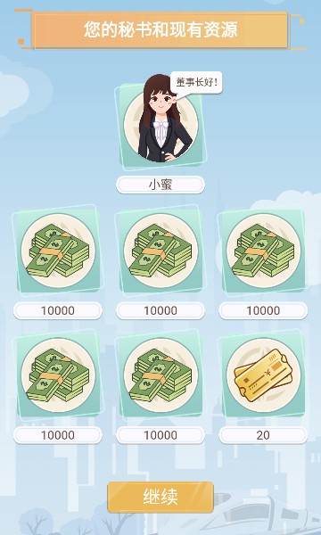 模拟高铁集团手游截图