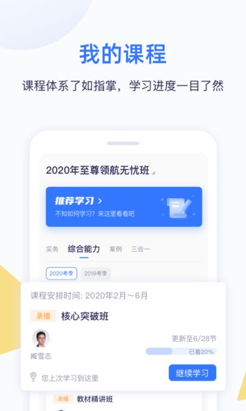 嗨学课堂手机版软件截图