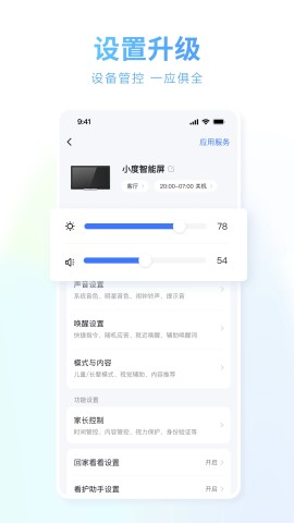 小度软件截图