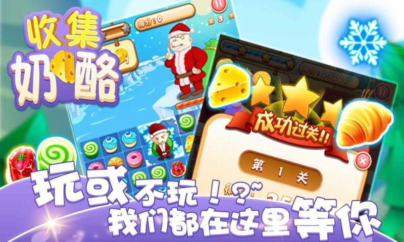 收集奶酪手游截图