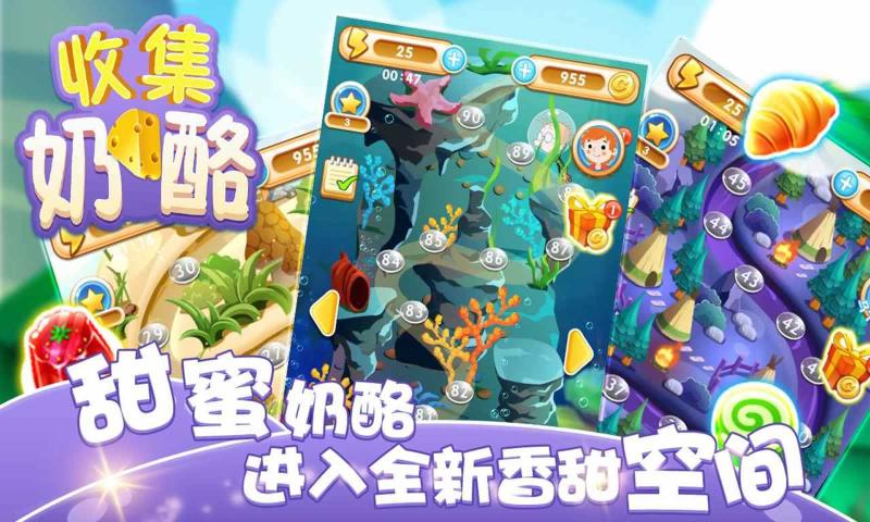 收集奶酪手游截图