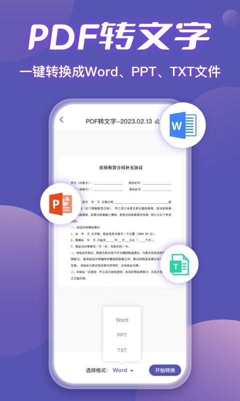 迅捷扫描王软件截图