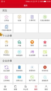 中山日报软件截图