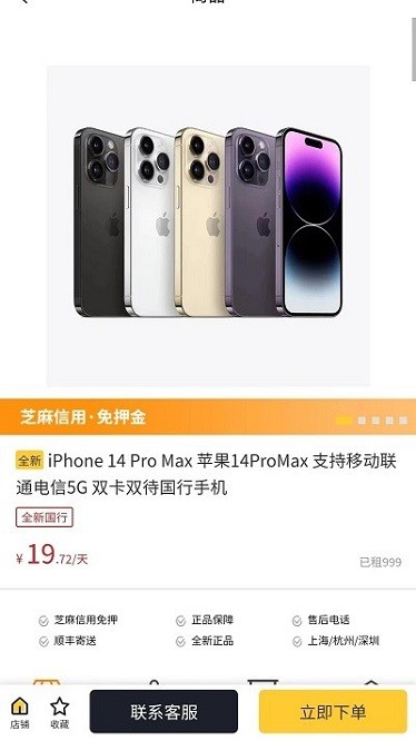 欧歌租物软件截图