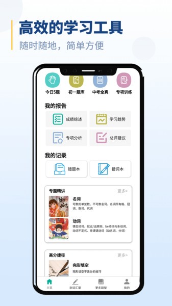 初中语法软件截图