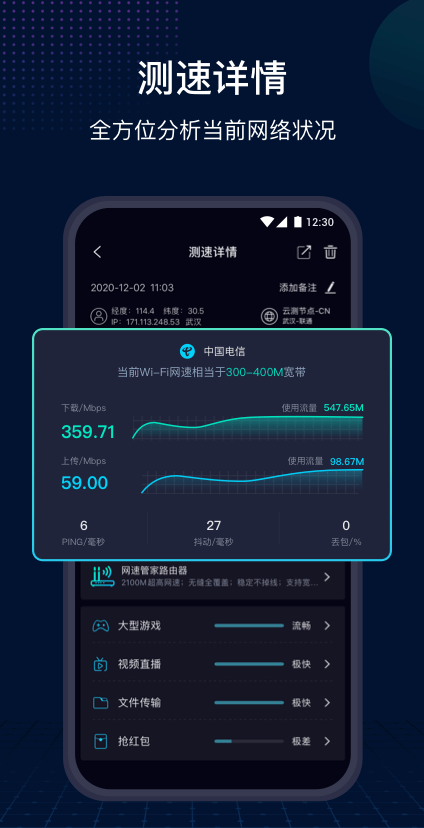 云测速软件截图