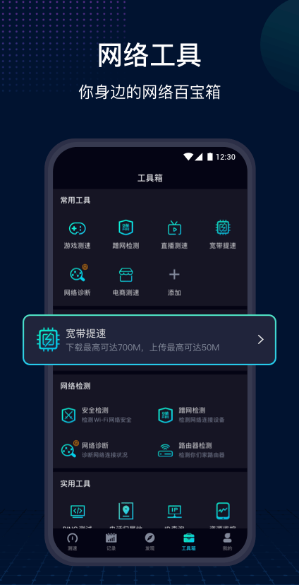 云测速软件截图