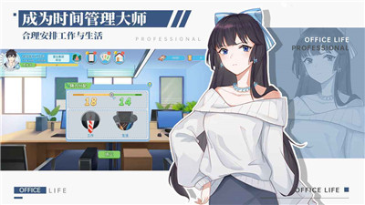 职场与生活手游截图