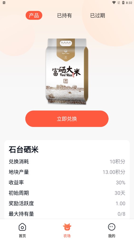 硕果丰收软件截图