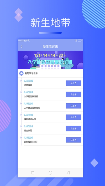 动感校园软件截图