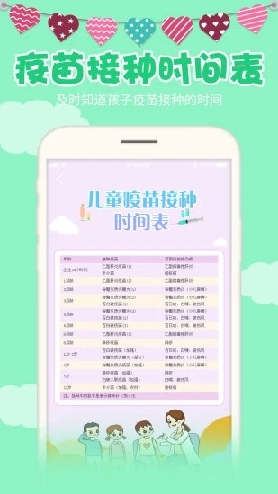 宝宝身高预测软件截图