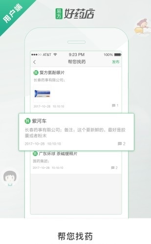 好药店软件截图