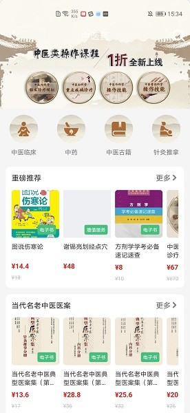 人卫智网软件截图
