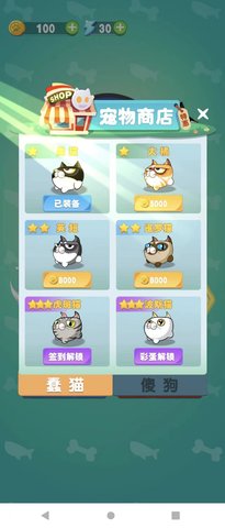 猫狗大作战手游截图