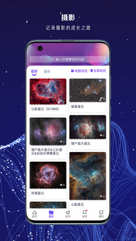 爱天文软件截图