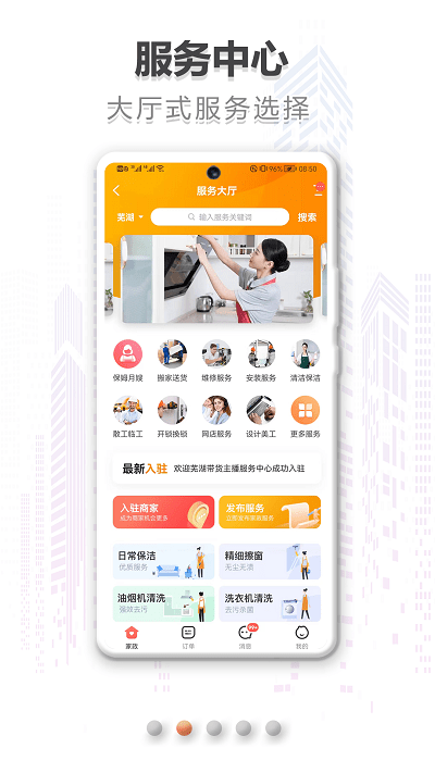 在同城软件截图